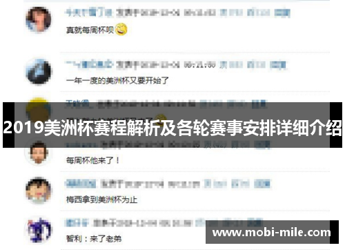 2019美洲杯赛程解析及各轮赛事安排详细介绍 2019美洲杯赛程解析及各轮赛事安排详细介绍