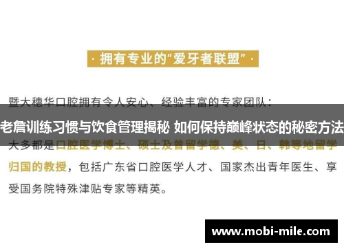 老詹训练习惯与饮食管理揭秘 如何保持巅峰状态的秘密方法 老詹训练习惯与饮食管理揭秘 如何保持巅峰状态的秘密方法