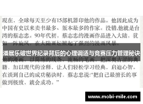潘展乐破世界纪录背后的心理调适与竞赛压力管理秘诀 潘展乐破世界纪录背后的心理调适与竞赛压力管理秘诀