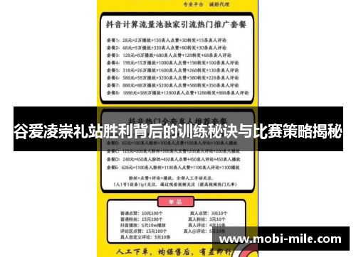 谷爱凌崇礼站胜利背后的训练秘诀与比赛策略揭秘 谷爱凌崇礼站胜利背后的训练秘诀与比赛策略揭秘