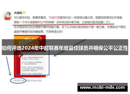 如何评选2024年中超联赛年度最佳球员并确保公平公正性 如何评选2024年中超联赛年度最佳球员并确保公平公正性