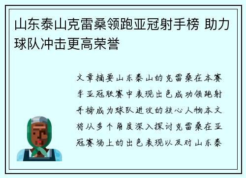 山东泰山克雷桑领跑亚冠射手榜 助力球队冲击更高荣誉 山东泰山克雷桑领跑亚冠射手榜 助力球队冲击更高荣誉