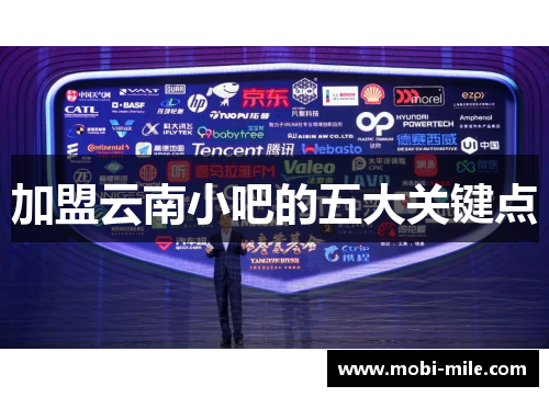 加盟云南小吧的五大关键点 加盟云南小吧的五大关键点