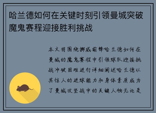 哈兰德如何在关键时刻引领曼城突破魔鬼赛程迎接胜利挑战 哈兰德如何在关键时刻引领曼城突破魔鬼赛程迎接胜利挑战