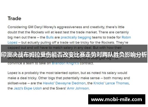 印澳决战布姆拉受伤能否改变比赛走势对两队胜负影响分析 印澳决战布姆拉受伤能否改变比赛走势对两队胜负影响分析