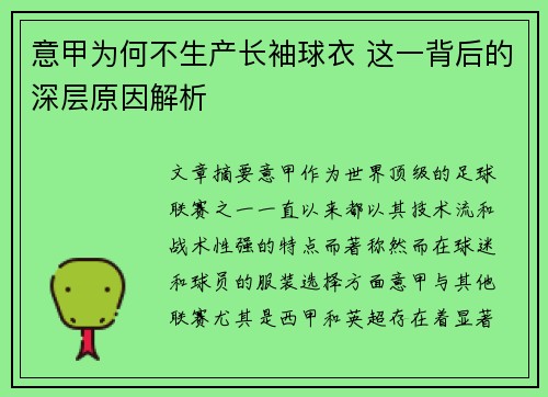 意甲为何不生产长袖球衣 这一背后的深层原因解析