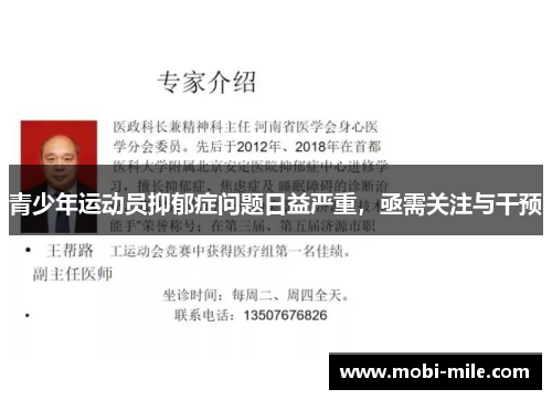 青少年运动员抑郁症问题日益严重,亟需关注与干预 青少年运动员抑郁症问题日益严重,亟需关注与干预