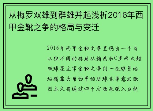 从梅罗双雄到群雄并起浅析2016年西甲金靴之争的格局与变迁 从梅罗双雄到群雄并起浅析2016年西甲金靴之争的格局与变迁