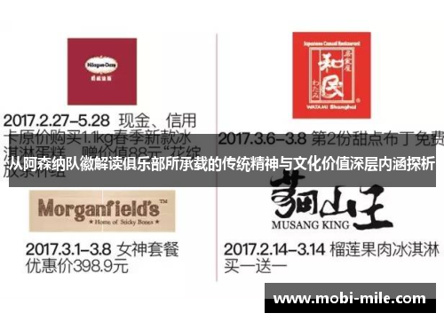 从阿森纳队徽解读俱乐部所承载的传统精神与文化价值深层内涵探析 从阿森纳队徽解读俱乐部所承载的传统精神与文化价值深层内涵探析