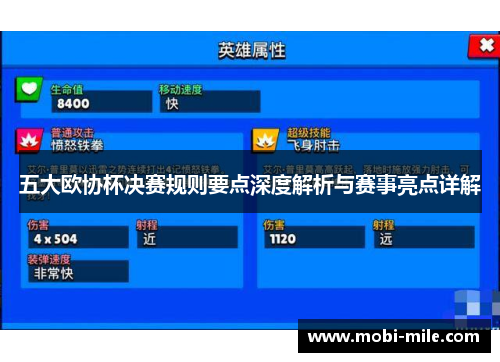 五大欧协杯决赛规则要点深度解析与赛事亮点详解 五大欧协杯决赛规则要点深度解析与赛事亮点详解