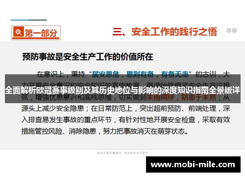 全面解析欧冠赛事级别及其历史地位与影响的深度知识指南全景版详 全面解析欧冠赛事级别及其历史地位与影响的深度知识指南全景版详