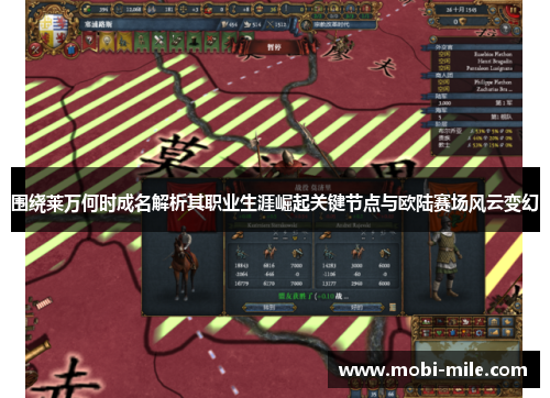 围绕莱万何时成名解析其职业生涯崛起关键节点与欧陆赛场风云变幻 围绕莱万何时成名解析其职业生涯崛起关键节点与欧陆赛场风云变幻