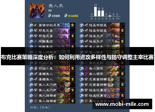 布克比赛策略深度分析：如何利用进攻多样性与防守调整主宰比赛