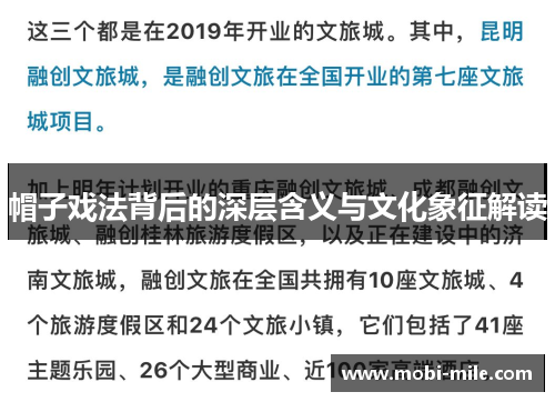 帽子戏法背后的深层含义与文化象征解读
