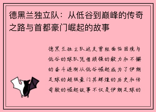 德黑兰独立队:从低谷到巅峰的传奇之路与首都豪门崛起的故事 德黑兰独立队:从低谷到巅峰的传奇之路与首都豪门崛起的故事